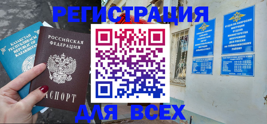 прописка поиск в Похвистнево