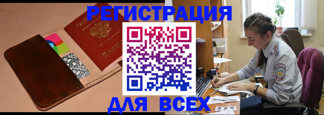 временная прописка в Похвистнево