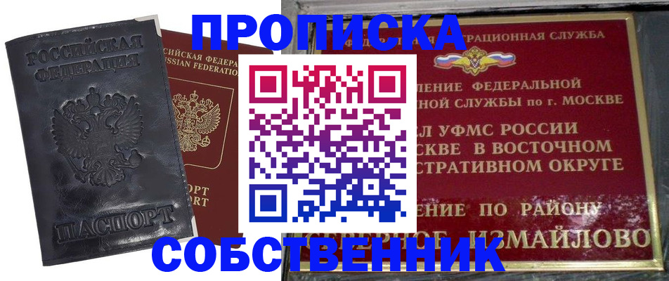 прописка для работы в Похвистнево