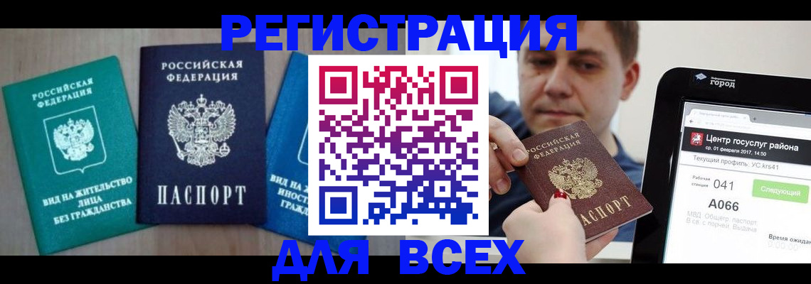 временная регистрация законно в Похвистнево