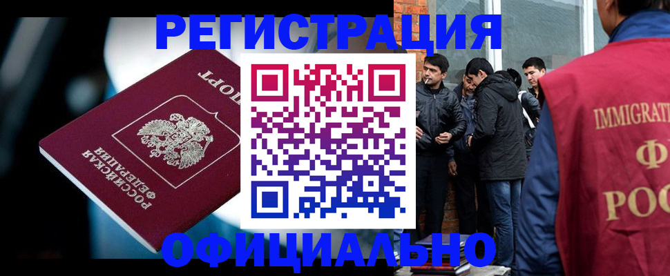 временная прописка в Похвистнево