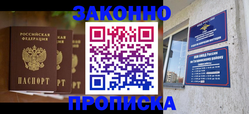 временная регистрация для школы в Похвистнево