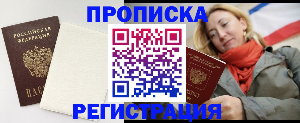 временная регистрация в Похвистнево