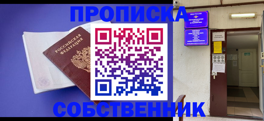 временная регистрация 2025 в Похвистнево