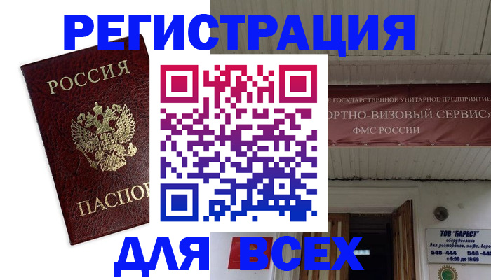 прописка в Похвистнево