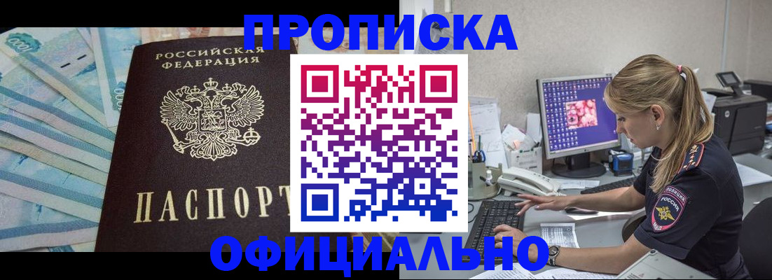 прописка ребенка в Похвистнево